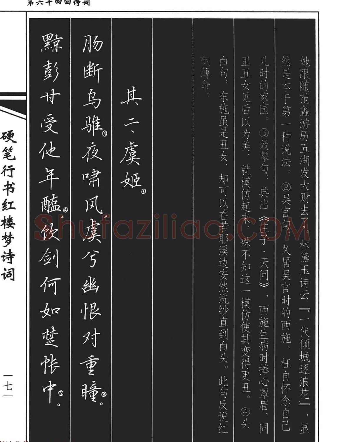 吴玉生钢笔字帖欣赏《硬笔行书红楼梦诗词》 | 硬笔书法字帖