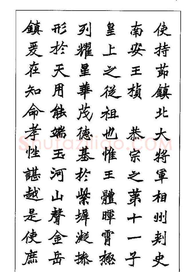 梁鼎光硬笔楷书字帖《钢笔临帖精选》 | 硬笔书法字帖
