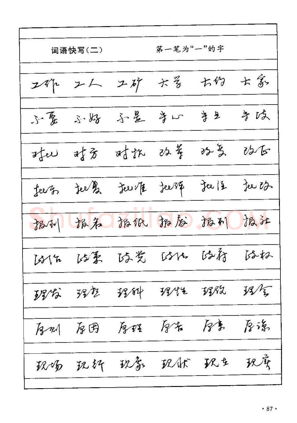字帖下载丁永康《硬笔草字书写技法》 | 钢笔书法字帖