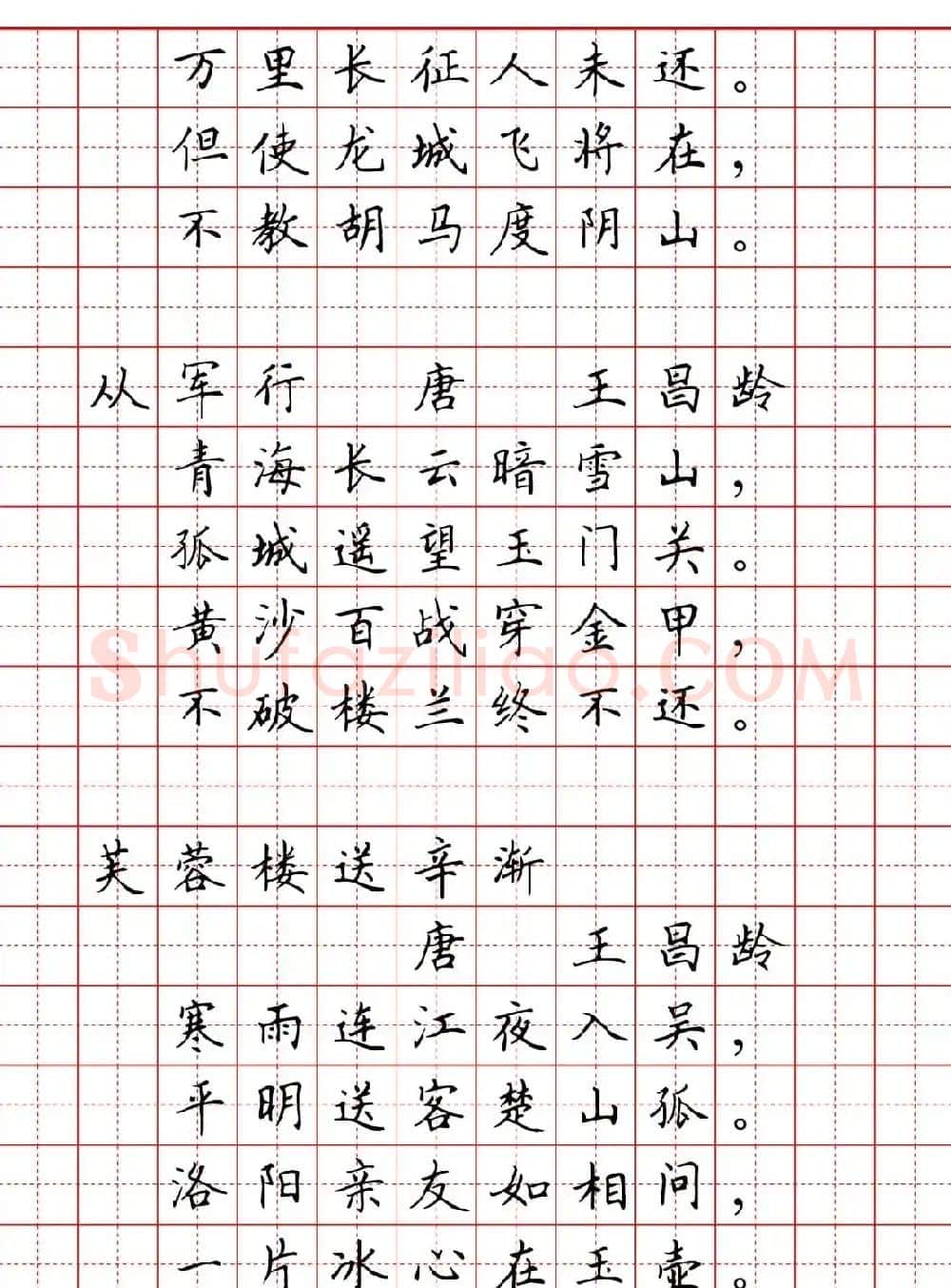 硬笔书法字帖《小学生必背古诗词八十首》 | 硬笔书法字帖