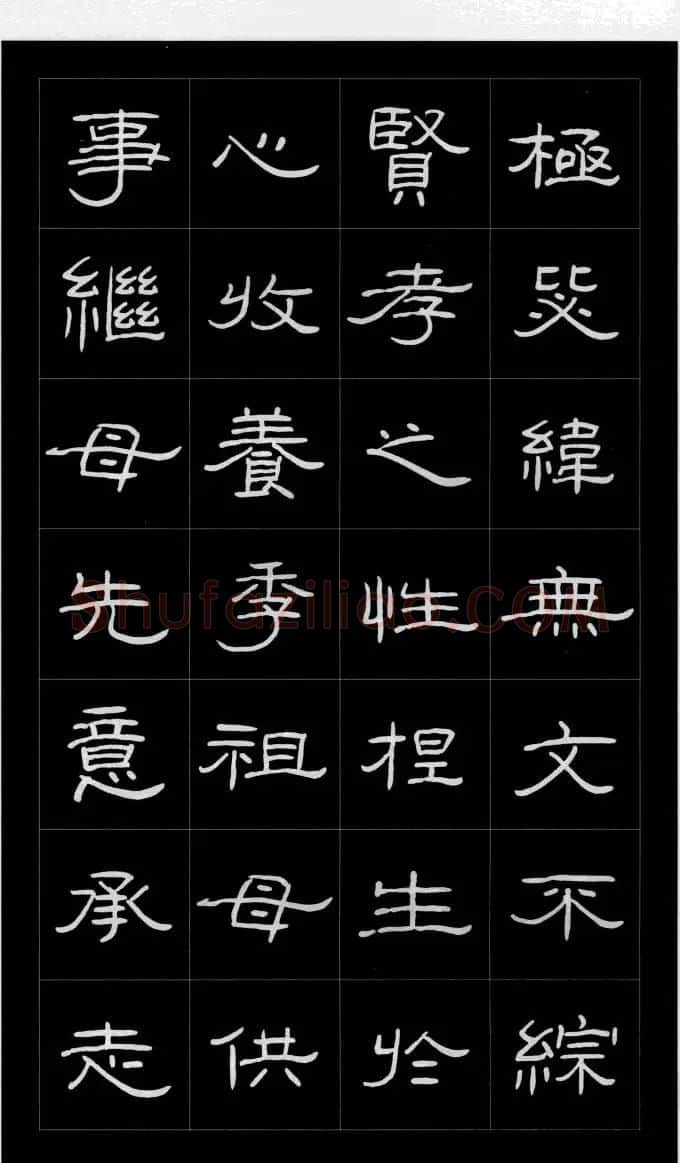 庞中华硬笔书法字帖隶书《曹全碑》 | 硬笔书法字帖