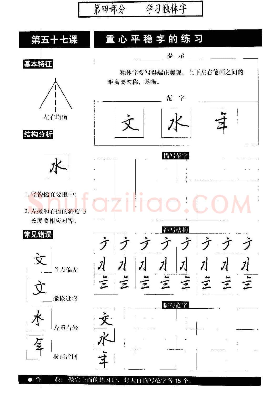 硬笔书法教程《标准钢笔行书》大图 | 硬笔书法字帖
