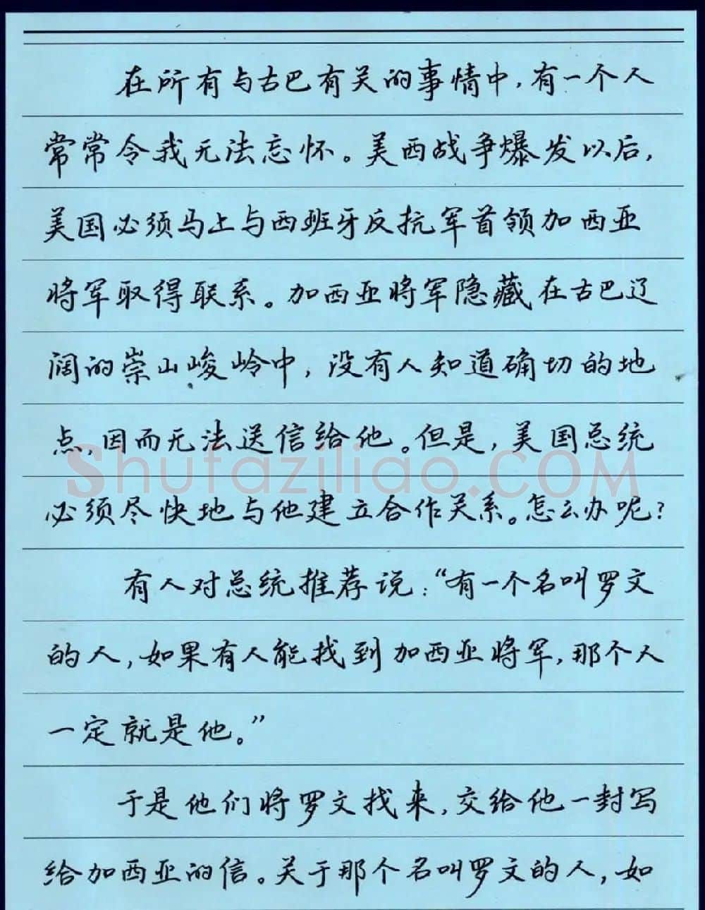 罗盛照硬笔书法《致加西亚的信》 | 钢笔书法字帖