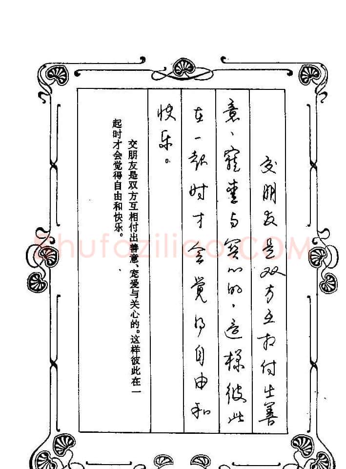 赵忱硬笔书法字帖《罗兰小语钢笔书法》 | 钢笔书法字帖