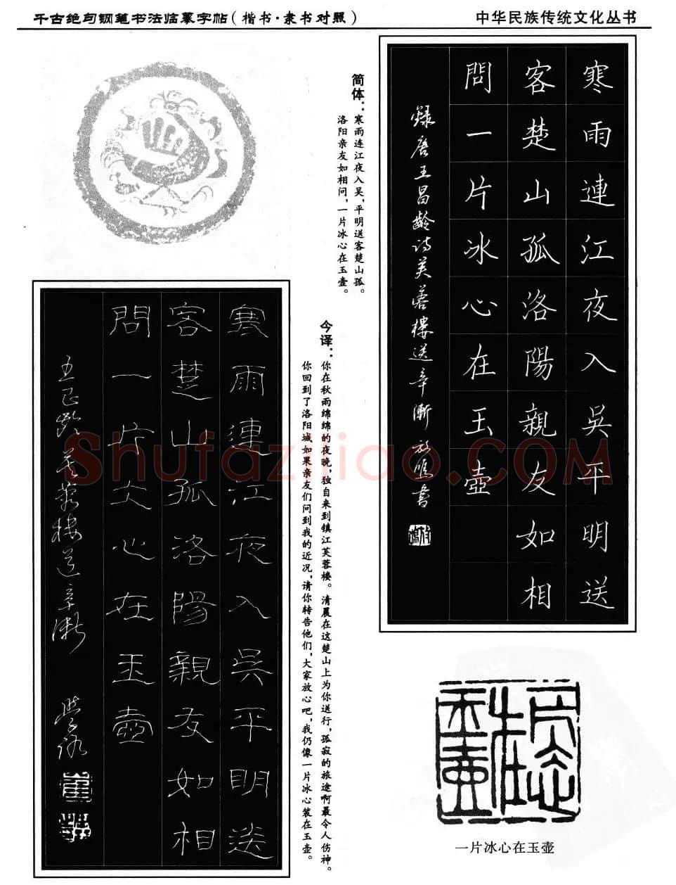 钢笔书法临摹字帖楷书隶书对照千古绝句 | 钢笔书法字帖