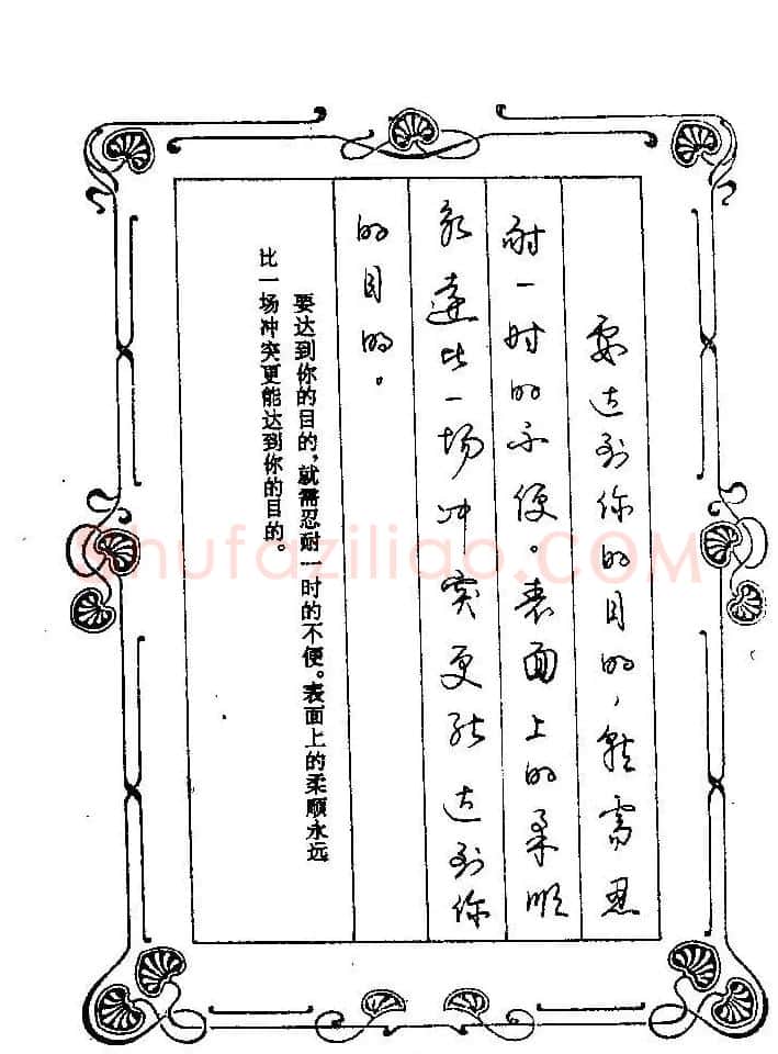 赵忱硬笔书法字帖《罗兰小语钢笔书法》 | 钢笔书法字帖
