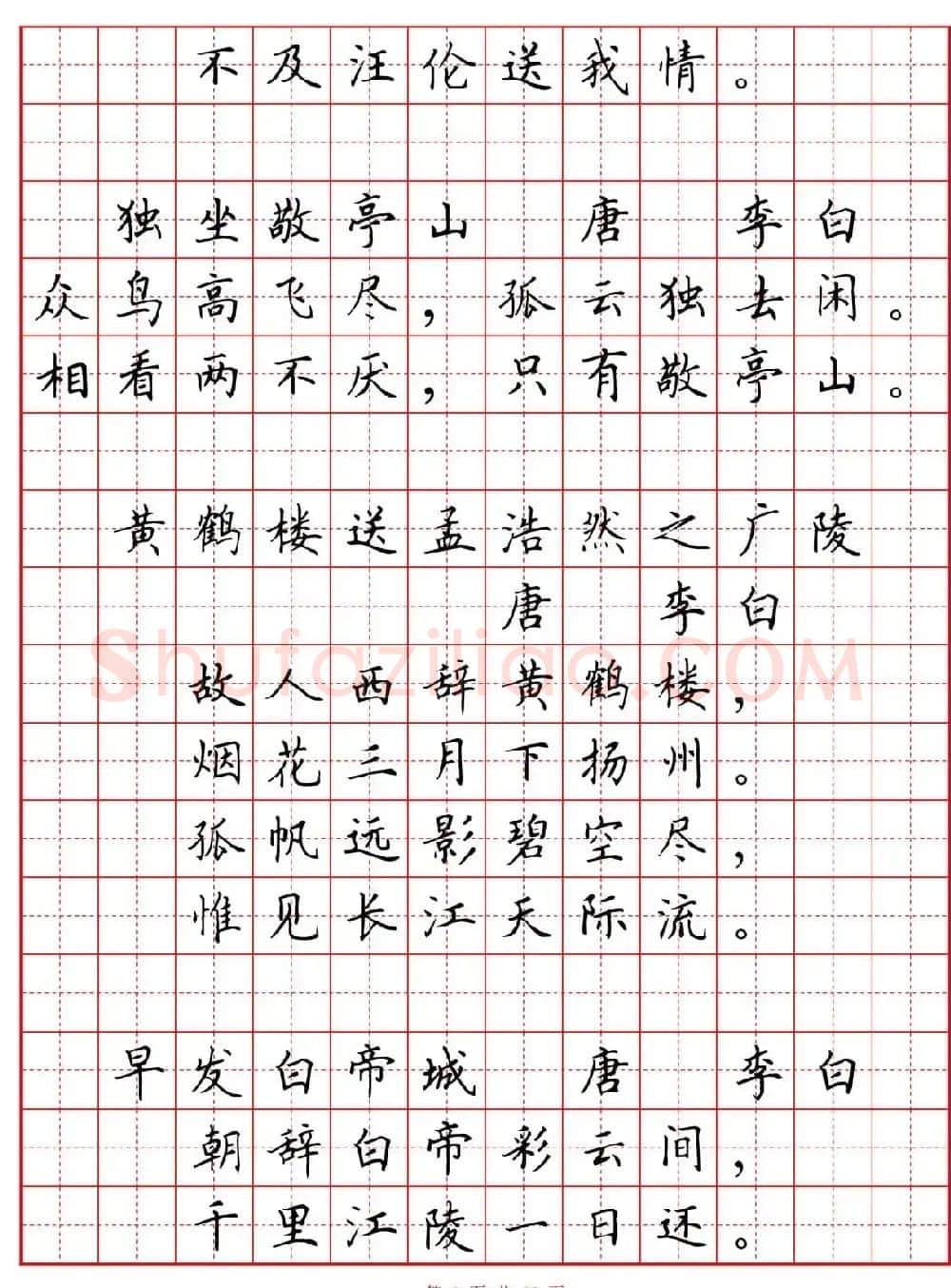 硬笔书法字帖《小学生必背古诗词八十首》 | 硬笔书法字帖
