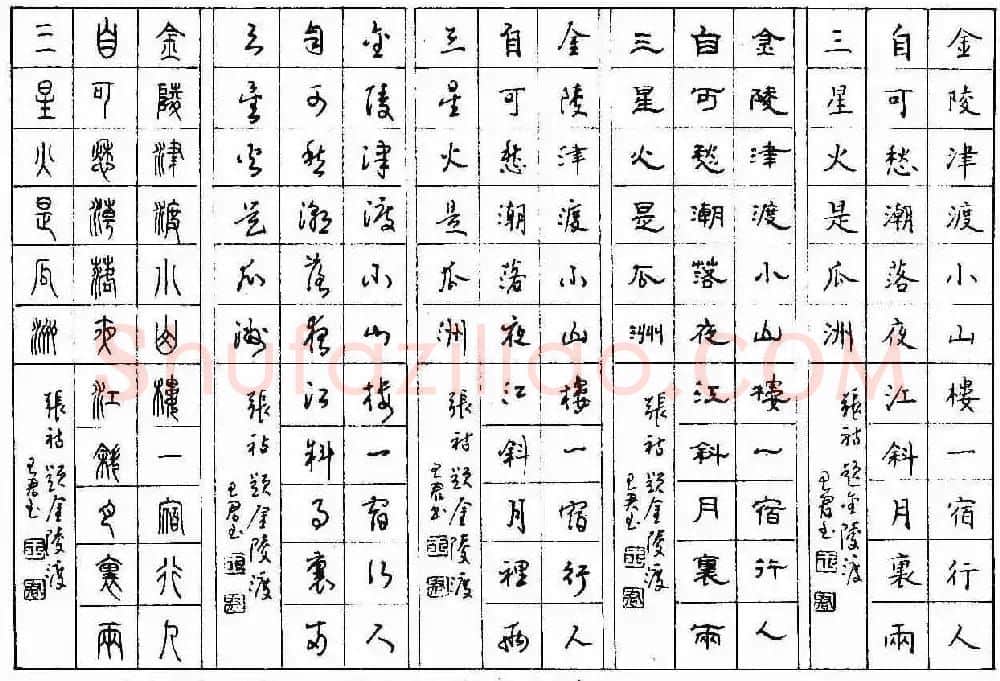 五体钢笔字帖下载《历代绝句百首》 | 硬笔书法字帖