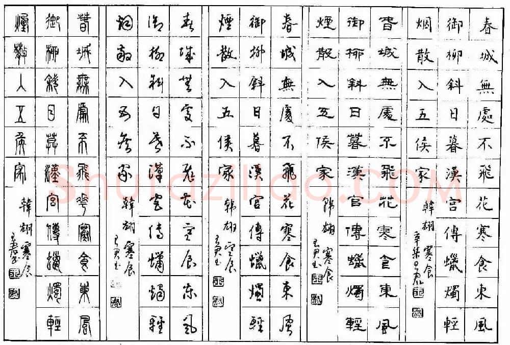 五体钢笔字帖下载《历代绝句百首》 | 硬笔书法字帖