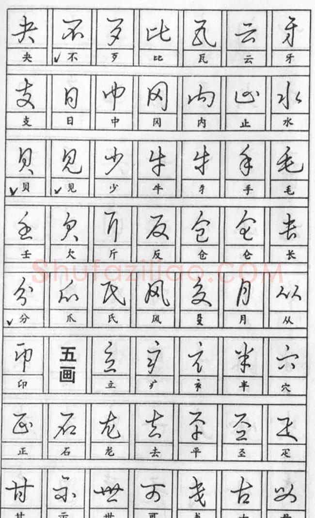 黄若舟经典字帖《怎样快写钢笔字》 | 硬笔书法字帖