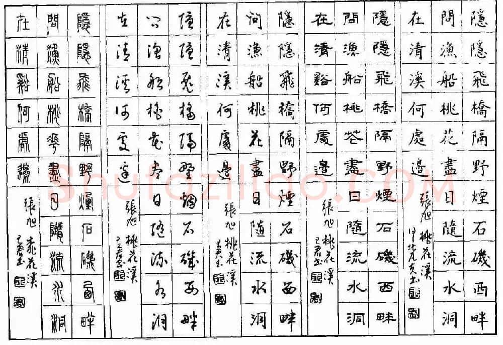 五体钢笔字帖下载《历代绝句百首》 | 硬笔书法字帖