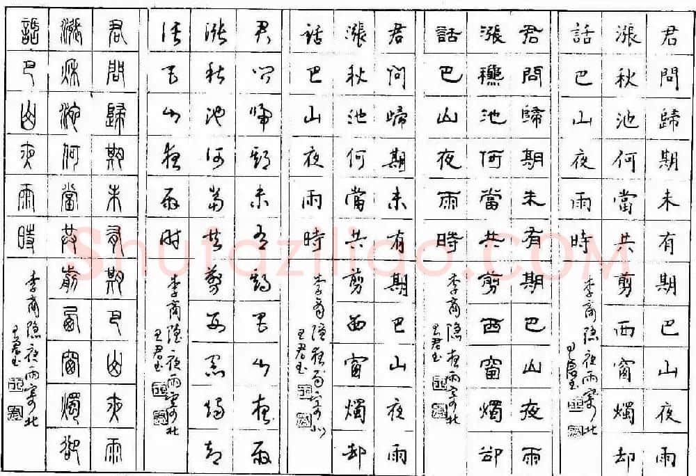 五体钢笔字帖下载《历代绝句百首》 | 硬笔书法字帖