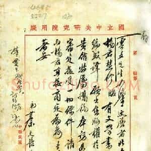 硬笔手札《蔡元培手迹》原件扫描高清图片欣赏下载