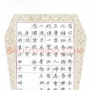 阮昕 硬笔楷书作品《唐诗二首》图片欣赏