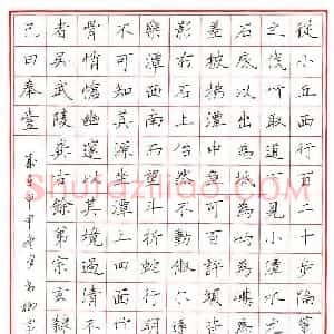 陈伟 硬笔楷书作品《柳宗元小石潭记》图片欣赏