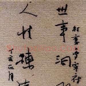 熊志凌 硬笔行草作品《世事人性联》图片欣赏