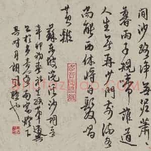 陈永生 硬笔行草作品《苏东坡浣溪沙词一首》图片欣赏