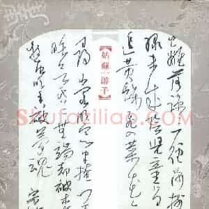 李宗洪 硬笔行草作品《古诗》图片欣赏