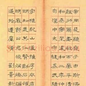 刘景新 硬笔隶书作品《石门颂节临》图片欣赏