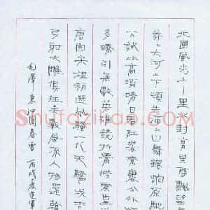 朱建军 硬笔隶书作品《毛泽东沁园春雪》图片欣赏