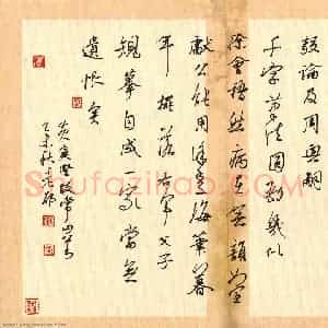邵泳中 硬笔行草作品《黄庭坚跋常山公书》图片欣赏