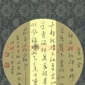代先洲 硬笔草书作品《自作诗一首》图片欣赏