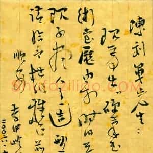 李中岭硬笔手札《李中岭致陈利军函》原件扫描高清图片欣赏下载