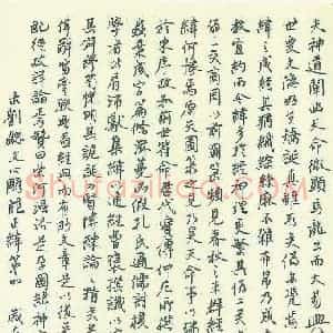 王正良 硬笔行书作品《文心雕龙正纬第四》图片欣赏