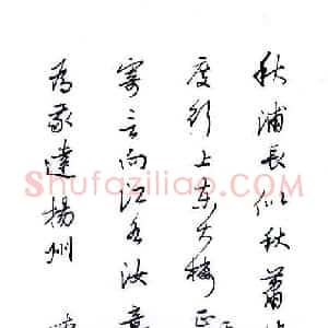邵泳中 硬笔行书作品《李白诗一首》图片欣赏