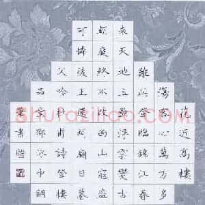 邵泳中 硬笔楷书作品《杜甫诗登高》图片欣赏