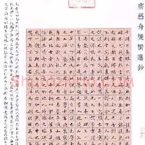 孙奇 硬笔楷书作品《广艺舟双楫选抄》图片欣赏