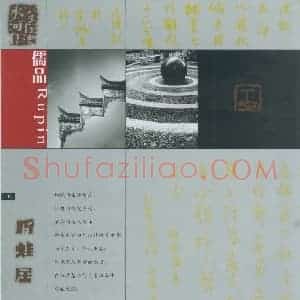 潘锋 硬笔行书作品《白居易诗》图片欣赏
