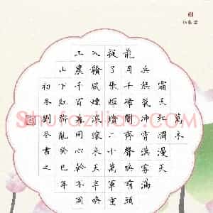 刘冬 硬笔楷书作品《毛泽东词渔家傲·反第一次大“围剿”》图片欣赏