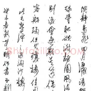 齐玉新 硬笔行书作品《毛燕萍浪淘沙一首》图片欣赏