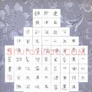 王永峰 硬笔隶书作品《范仲淹词渔家傲》图片欣赏