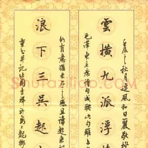 张吉祥 硬笔行书作品《毛泽东诗句联》图片欣赏