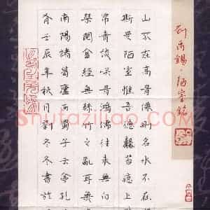 刘冬冬 硬笔楷书作品《刘禹锡陋室铭》图片欣赏