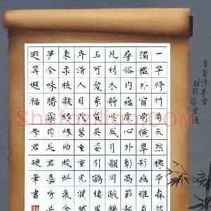 汪学君 硬笔楷书作品《一竿修竹》图片欣赏