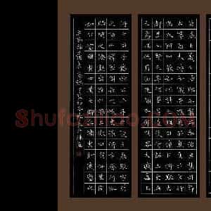 黎德良 硬笔楷书作品《节录苏孝慈墓志》图片欣赏