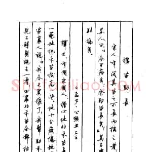 顾仲安 中外寓言名篇钢笔书法