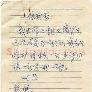 溥杰硬笔手札《溥杰手迹》原件扫描高清图片欣赏下载