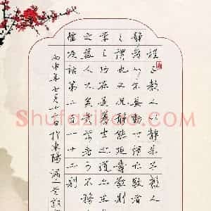 郭向锋 硬笔行书作品《围炉夜话》图片欣赏