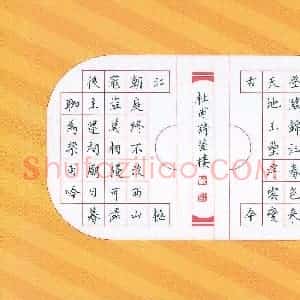 汤远昌 硬笔楷书作品《杜甫诗登楼》图片欣赏