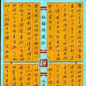 姚旭荣 硬笔行草作品《咏梅诗选抄》图片欣赏