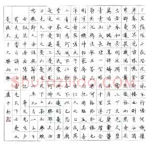 卢中南 硬笔楷书作品《岳阳楼记》图片欣赏