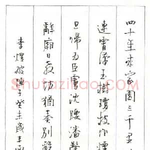 赖晓斌 硬笔行书作品《李煜破阵子一首》图片欣赏