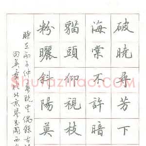 田英章 硬笔楷书作品《古诗一首》图片欣赏