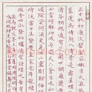 刘旭山 硬笔楷书作品《晁端礼词二首》图片欣赏