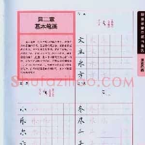 田英章硬笔楷书技法.pdf下载