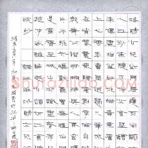 倪志辉 硬笔隶书作品《王维诗洛阳女儿行》图片欣赏